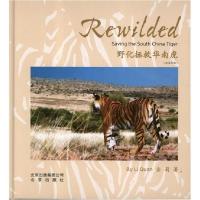 11野化拯救华南虎-汉英对照978720009238722