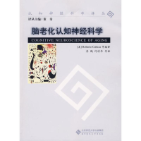 11脑老化认知神经科学978730309551322