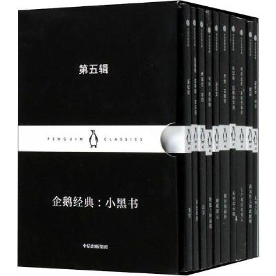 11企鹅经典:小黑书 第5辑(10册)978752171410422