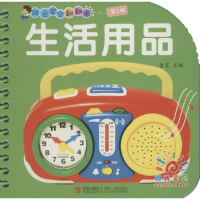 11生活用品-阳光宝贝翻翻卡-第二辑978755521696422