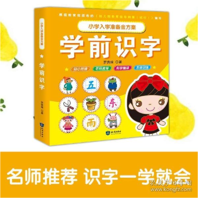 11小学入学考试准备金方案-学前识字978750159881622