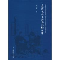 11近代文化交涉与比较文学978752032570722