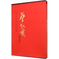 11中国当代名家画集(2)(蔡起宝.荷花卷)978751400675922