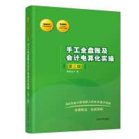 11手工全盘账及会计电算化实操(第3版)978730247761722