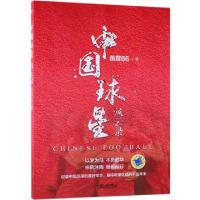 11中国球星风云录978711160503422