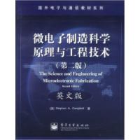11微电子制造科学原理与工程技术(第二版)(英文版)9787505386266