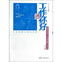 11工作你好-建筑系学生的50种职业方向978730233830722