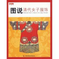 11图说清代女子服饰978750195892422