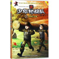 11特种兵大赛978755950559022