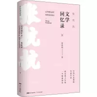11张抗抗文学回忆录978721812620322
