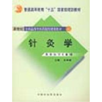 11针灸学978780156314922