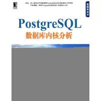 11PostgreSQL数据库内核分析978711135905022
