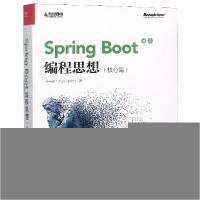 11Spring Boot编程思想(核心篇)978712136039822