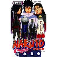 11火影忍者(卷65)978750562667622