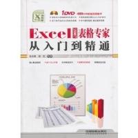 11Excel2007表格专家从入门到精通-(附赠光盘)978711312931622