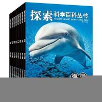 11海洋-探索科学百科丛书978753525255522