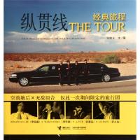 11THE TOUR纵贯线经典旅程978754481808722