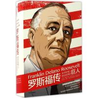 11罗斯福传:坐在轮椅上转动世界的巨人978750865237522