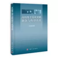 11高纯魔芋葡甘聚糖制备与热塑改性978703033089522