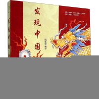 11发现中国978753625104522