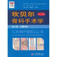 11足踝外科-坎贝尔骨科手术学-第8卷-第12版978750918104122