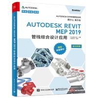 11AutodeskRevitMEP2019管线综合设计应用978712135929322