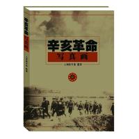 11辛亥革命写真画978754395002322