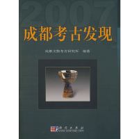 112007-成都考古发现978703027791622