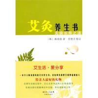 11艾灸养生书:无病长寿之道978753605964122