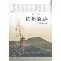 11杭州的山978780758405622
