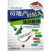 11房地产经纪人培训教程/房地产职业培训丛书978711146911722