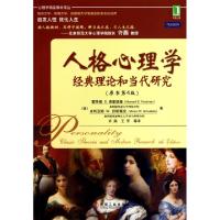11人格心理学(经典理论和当代研究原书第4版)978711133921222