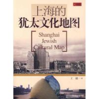 11上海的犹太文化地图978754520496422