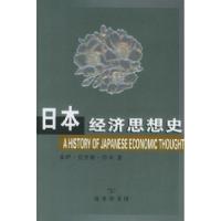 11日本经济思想史978710002944522