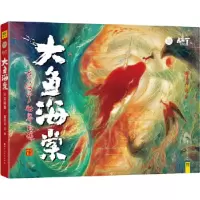 11大鱼海棠:纪念大画集978755001814322