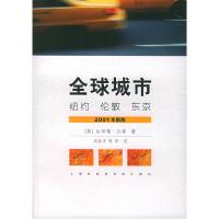 11全球城市:纽约·伦敦·东京(2001年新版)978780681701822