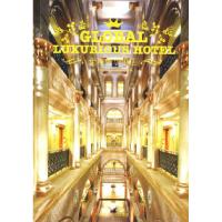 11全球奢华酒店(景观与建筑设计系列)978756114517322