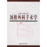 11颈椎外科手术学精978780661448822