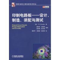 11印制电路板——设计、制造、装配与测试978711123048922