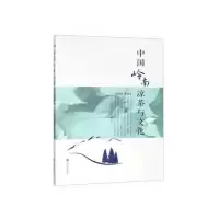 11中国岭南凉茶与文化978756418212022