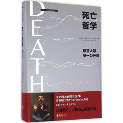 11死亡哲学:耶鲁大学靠前公开课978755027631422