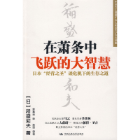 11在萧条中飞跃的大智慧978730010701122