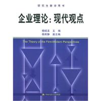 11企业理论:现代观点978730006968522