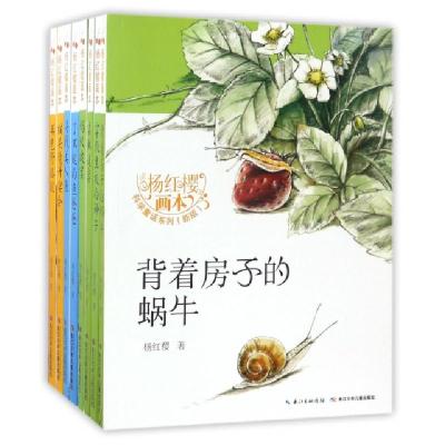 11杨红樱画本科学童话系列(新版共8册)978755604953022