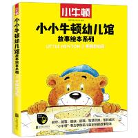 11小小牛顿幼儿馆故事绘本系列·手脑总动员978755962666022