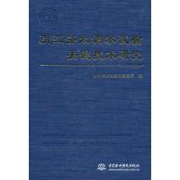 11引江济太调水试验关键技术研究978750846274522