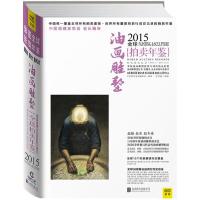 112015油画雕塑/全球拍卖年鉴978755024666922