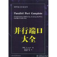 11并行端口大全(硬件接口开发系列)978750830546222