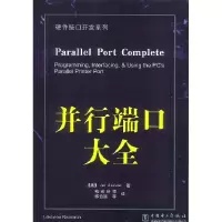 11并行端口大全(硬件接口开发系列)978750830546222