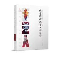 11中国手艺传承人丛书: 山东潍坊风筝?韩福龄978755071997222